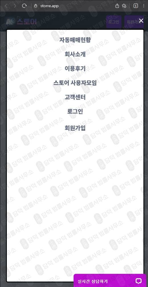 이 사진은 담덕법률사무소에서 캡쳐해둔 자동매매사기(AI) 웹사이트 캡쳐 사진이며 URL은 storegoai.com 입니다.