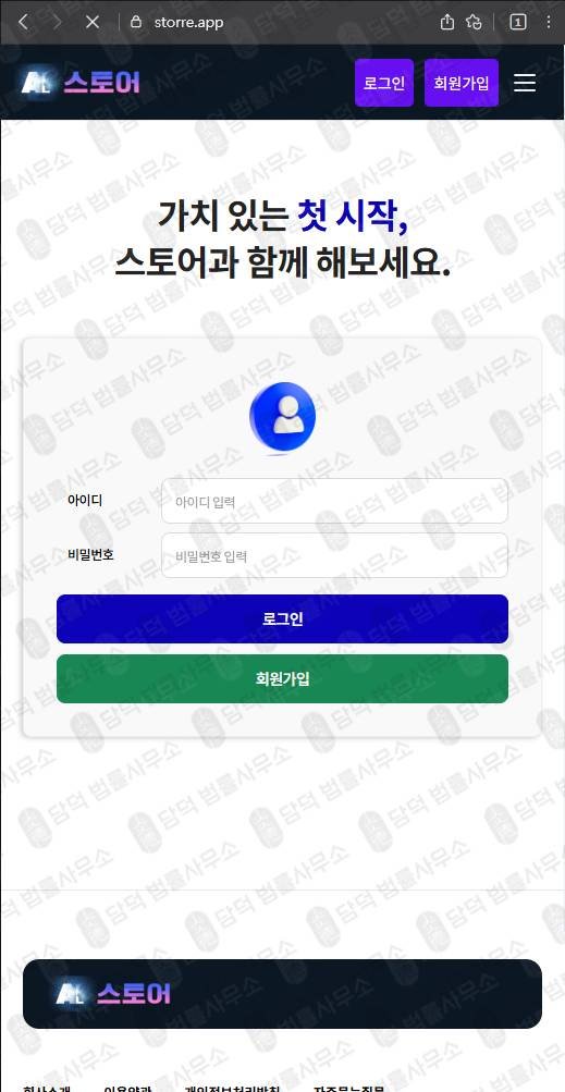이 사진은 담덕법률사무소에서 캡쳐해둔 자동매매사기(AI) 웹사이트 캡쳐 사진이며 URL은 storegoai.com 입니다.