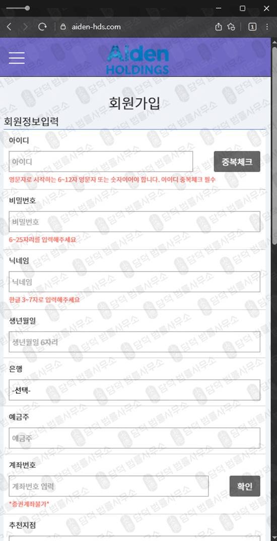 이 사진은 담덕법률사무소에서 캡쳐해둔 위장(AIDEN HOLDINGS) 웹사이트 캡쳐 사진이며 URL은 aiden-mts.com 입니다.