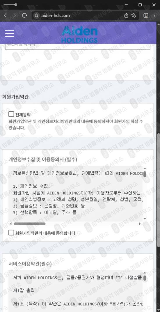 이 사진은 담덕법률사무소에서 캡쳐해둔 위장(AIDEN HOLDINGS) 웹사이트 캡쳐 사진이며 URL은 aiden-mts.com 입니다.