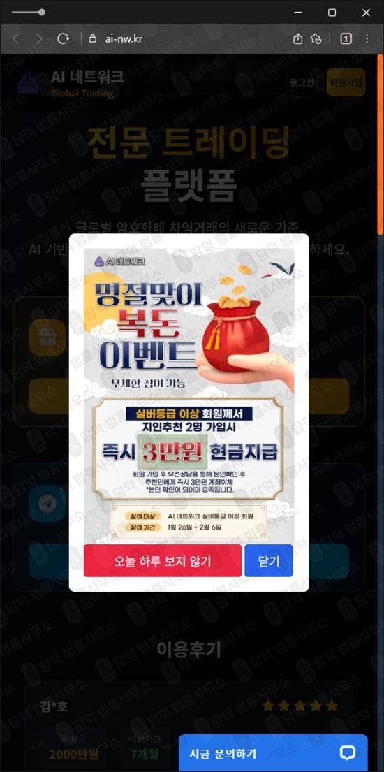 이 사진은 담덕법률사무소에서 캡쳐해둔 투자사기추적(SNS) 웹사이트 캡쳐 사진이며 URL은 ai-nw.kr 입니다.