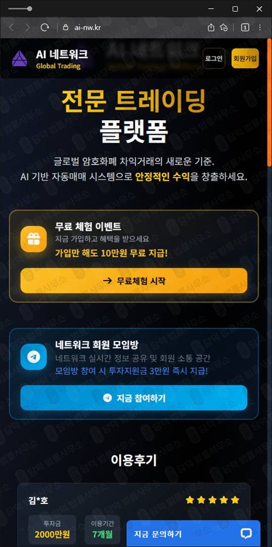 이 사진은 담덕법률사무소에서 캡쳐해둔 투자사기추적(SNS) 웹사이트 캡쳐 사진이며 URL은 ai-nw.kr 입니다.
