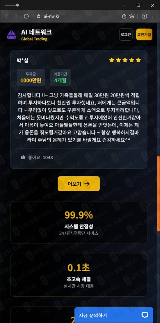 이 사진은 담덕법률사무소에서 캡쳐해둔 투자사기추적(SNS) 웹사이트 캡쳐 사진이며 URL은 ai-nw.kr 입니다.