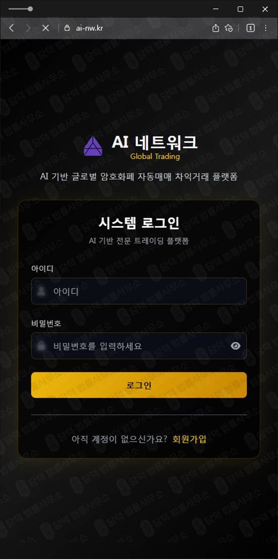 이 사진은 담덕법률사무소에서 캡쳐해둔 투자사기추적(SNS) 웹사이트 캡쳐 사진이며 URL은 ai-nw.kr 입니다.