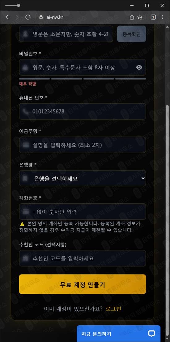 이 사진은 담덕법률사무소에서 캡쳐해둔 투자사기추적(SNS) 웹사이트 캡쳐 사진이며 URL은 ai-nw.kr 입니다.