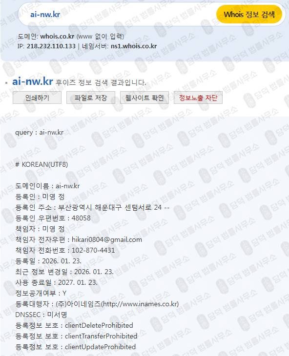 이 사진은 담덕법률사무소에서 캡쳐해둔 투자사기추적(SNS) 웹사이트 캡쳐 사진이며 URL은 ai-nw.kr 입니다.