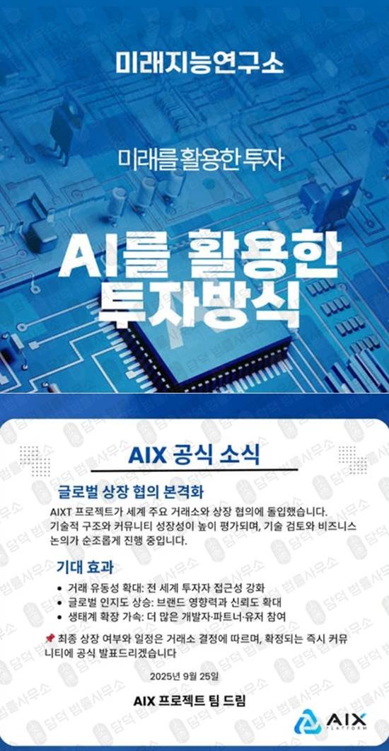 이 사진은 담덕법률사무소에서 캡쳐해둔 탐지된(AIXT) 관련 자료 사진입니다.
