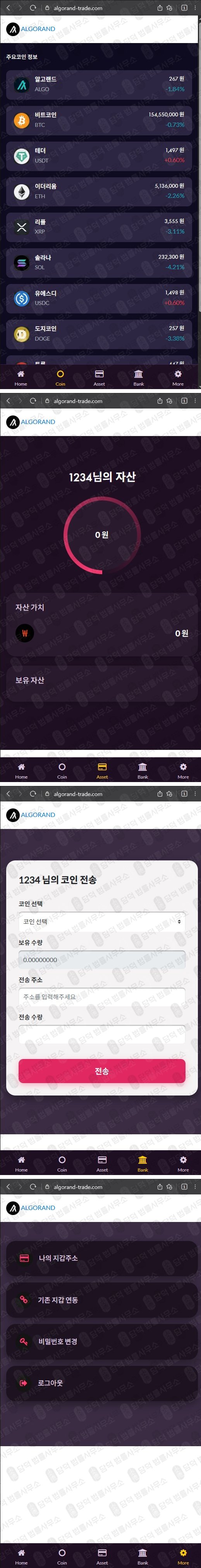 이 사진은 담덕법률사무소에서 캡쳐해둔 알고랜드(SNS) 웹사이트 캡쳐 사진이며 URL은 algorand-trade.com 입니다.