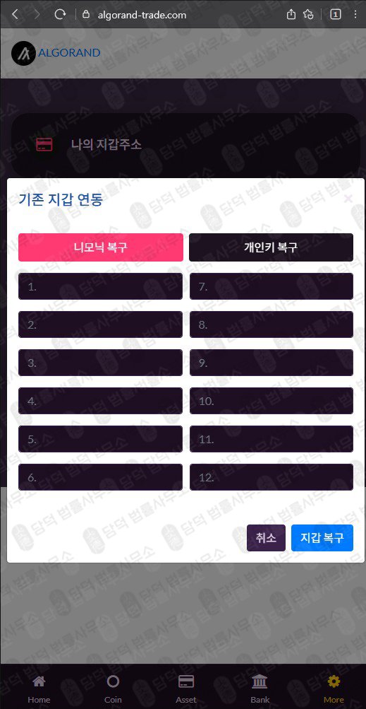 이 사진은 담덕법률사무소에서 캡쳐해둔 알고랜드(ALGO) 웹사이트 캡쳐 사진이며 URL은 algorand-trade.com 입니다.