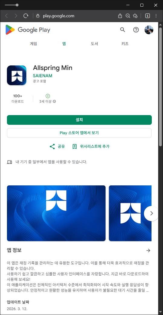 이 사진은 담덕법률사무소에서 캡쳐해둔 증권사(Allspring Min) 관련 자료 사진입니다.