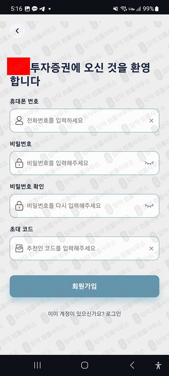 이 사진은 담덕법률사무소에서 캡쳐해둔 거래소사칭사기(ALTOV MAX) 웹사이트 캡쳐 사진이며 URL은 google.com 입니다.