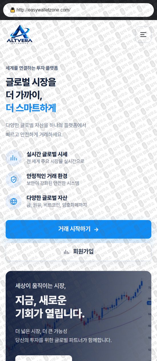 이 사진은 담덕법률사무소에서 캡쳐해둔 알트베라(Altvera Exchange) 웹사이트 캡쳐 사진이며 URL은 altveraexchange.com 입니다.