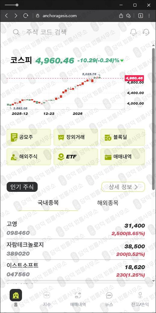 이 사진은 담덕법률사무소에서 캡쳐해둔 공모주(ANCHORAGES) 웹사이트 캡쳐 사진이며 URL은 anchoragesio.com 입니다.