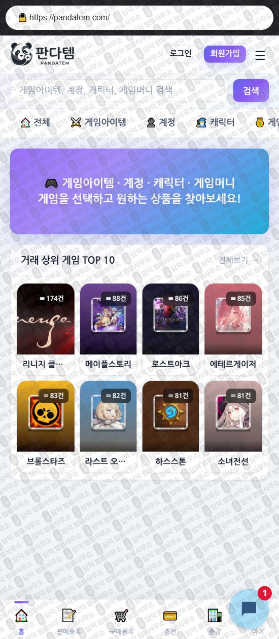 이 사진은 담덕법률사무소에서 캡쳐해둔 안심템원(URL) 웹사이트 캡쳐 사진이며 URL은 ansimtemone.com 입니다.
