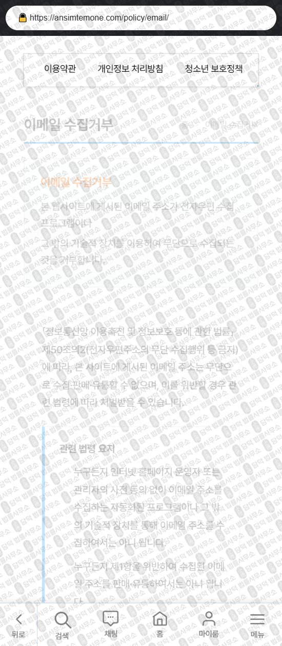 이 사진은 담덕법률사무소에서 캡쳐해둔 안심템원(URL) 웹사이트 캡쳐 사진이며 URL은 ansimtemone.com 입니다.