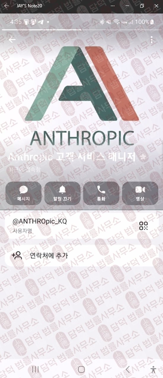 이 사진은 담덕법률사무소에서 캡쳐해둔 앤트로픽(ANTHROP) 웹사이트 캡쳐 사진이며 URL은 google.com 입니다.