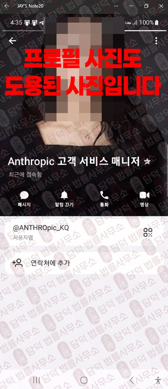 이 사진은 담덕법률사무소에서 캡쳐해둔 앤트로픽(ANTHROP) 웹사이트 캡쳐 사진이며 URL은 google.com 입니다.