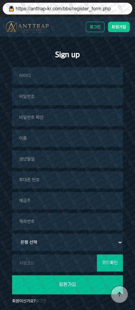 이 사진은 담덕법률사무소에서 캡쳐해둔 지수(ANTTRAP) 웹사이트 캡쳐 사진이며 URL은 anttrap-kr.com 입니다.