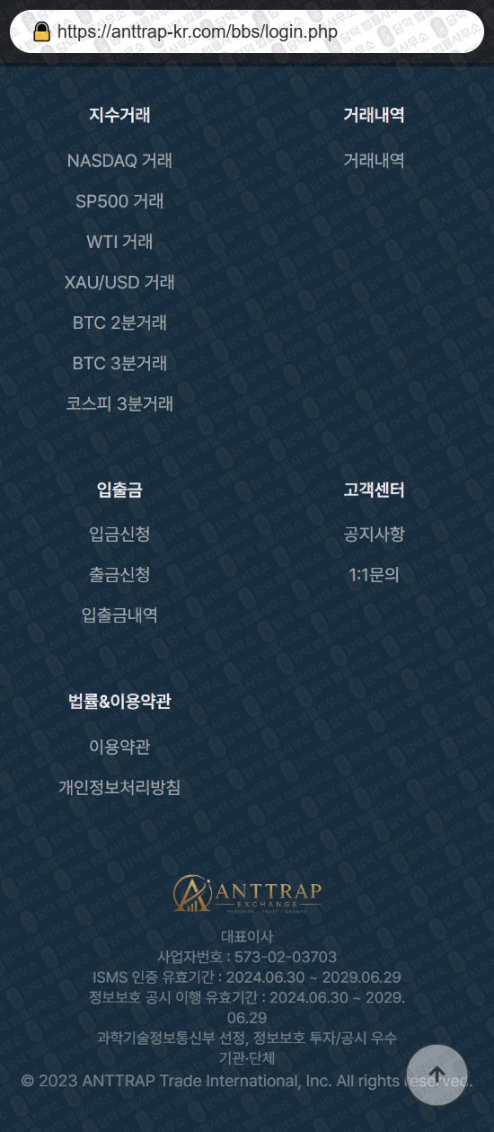 이 사진은 담덕법률사무소에서 캡쳐해둔 지수(ANTTRAP) 웹사이트 캡쳐 사진이며 URL은 anttrap-kr.com 입니다.