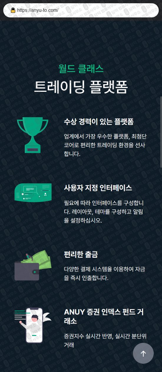 이 사진은 담덕법률사무소에서 캡쳐해둔 지수(ANUY) 웹사이트 캡쳐 사진이며 URL은 anyu-to.com 입니다.