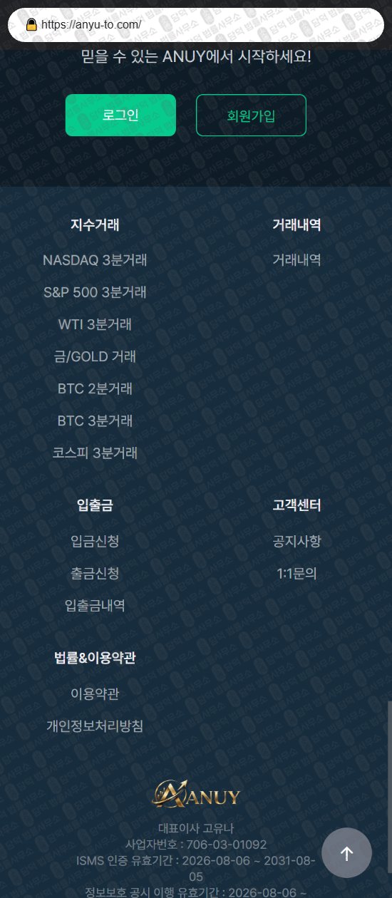 이 사진은 담덕법률사무소에서 캡쳐해둔 지수(ANUY) 웹사이트 캡쳐 사진이며 URL은 anyu-to.com 입니다.