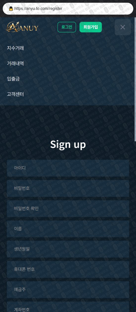 이 사진은 담덕법률사무소에서 캡쳐해둔 지수(ANUY) 웹사이트 캡쳐 사진이며 URL은 anyu-to.com 입니다.