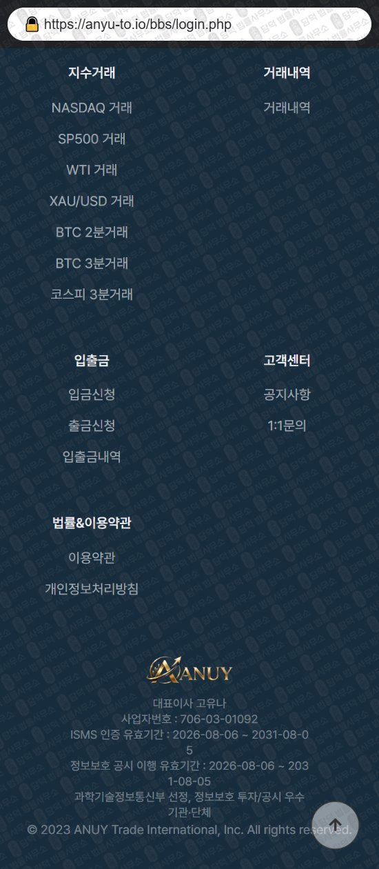 이 사진은 담덕법률사무소에서 캡쳐해둔 지수(ANUY) 웹사이트 캡쳐 사진이며 URL은 anyu-to.io 입니다.