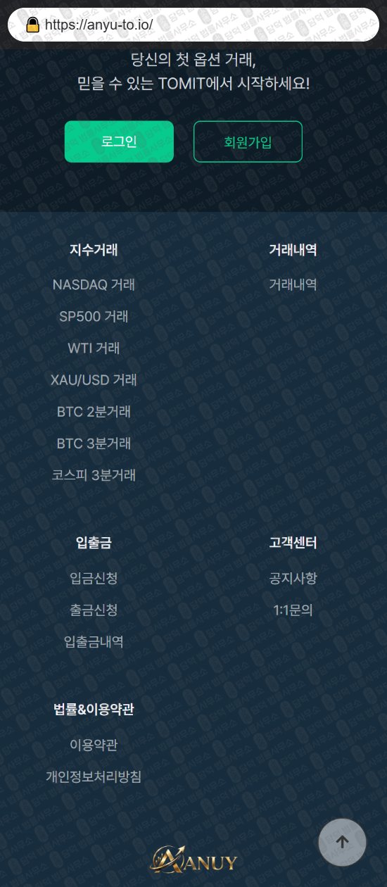 이 사진은 담덕법률사무소에서 캡쳐해둔 지수(ANUY) 웹사이트 캡쳐 사진이며 URL은 anyu-to.io 입니다.