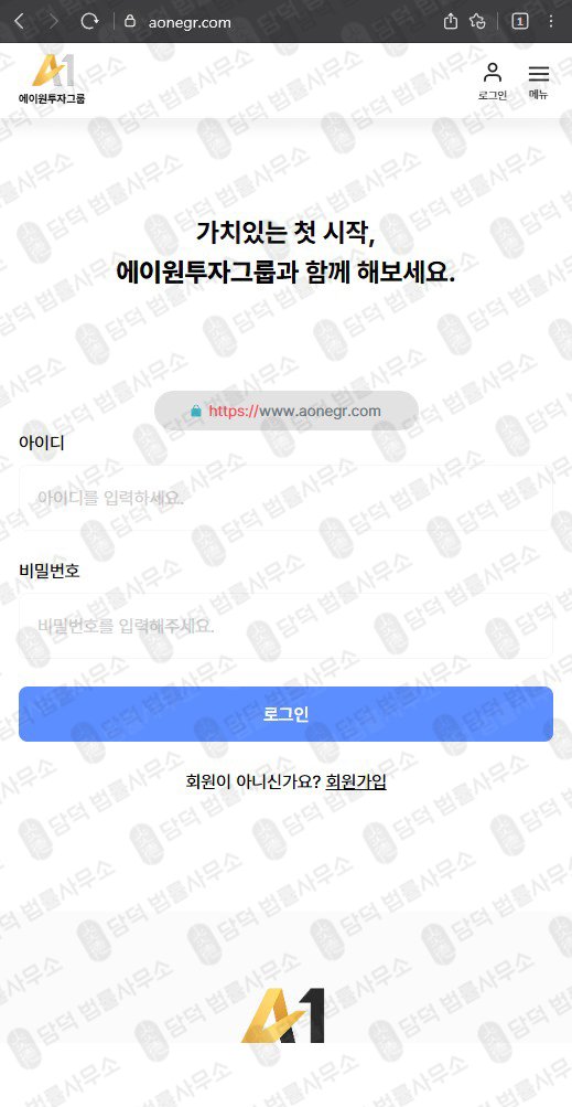이 사진은 담덕법률사무소에서 캡쳐해둔 에이원투자그룹(A1) 웹사이트 캡쳐 사진이며 URL은 aonegr.com 입니다.