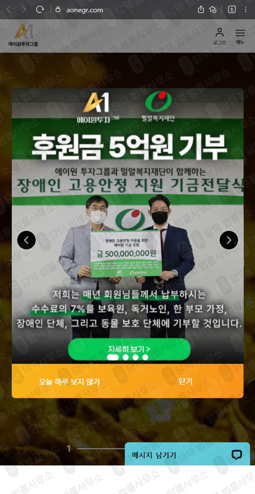 이 사진은 담덕법률사무소에서 캡쳐해둔 에이원투자그룹(A1) 웹사이트 캡쳐 사진이며 URL은 aonegr.com 입니다.