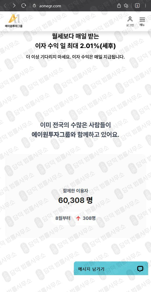 이 사진은 담덕법률사무소에서 캡쳐해둔 에이원투자그룹(A1) 웹사이트 캡쳐 사진이며 URL은 aonegr.com 입니다.