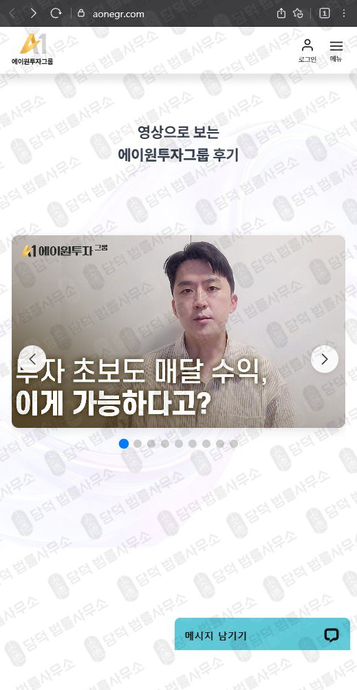 이 사진은 담덕법률사무소에서 캡쳐해둔 에이원투자그룹(A1) 웹사이트 캡쳐 사진이며 URL은 aonegr.com 입니다.