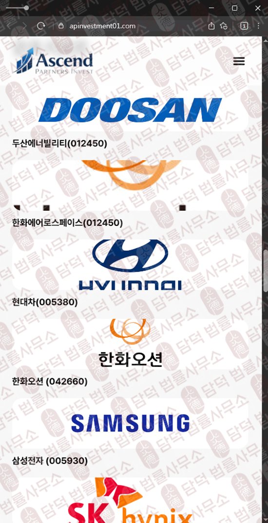 이 사진은 담덕법률사무소에서 캡쳐해둔 인베스트(AP) 웹사이트 캡쳐 사진이며 URL은 apinvestment01.com 입니다.