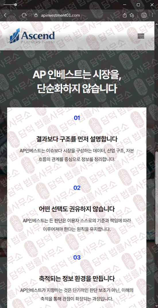 이 사진은 담덕법률사무소에서 캡쳐해둔 인베스트(AP) 웹사이트 캡쳐 사진이며 URL은 apinvestment01.com 입니다.