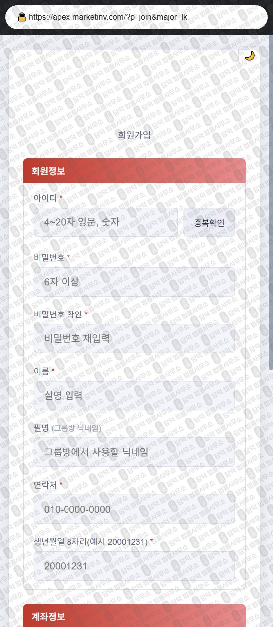 이 사진은 담덕법률사무소에서 캡쳐해둔 에이펙스(APEX Market) 웹사이트 캡쳐 사진이며 URL은 apex-marketinv.com 입니다.