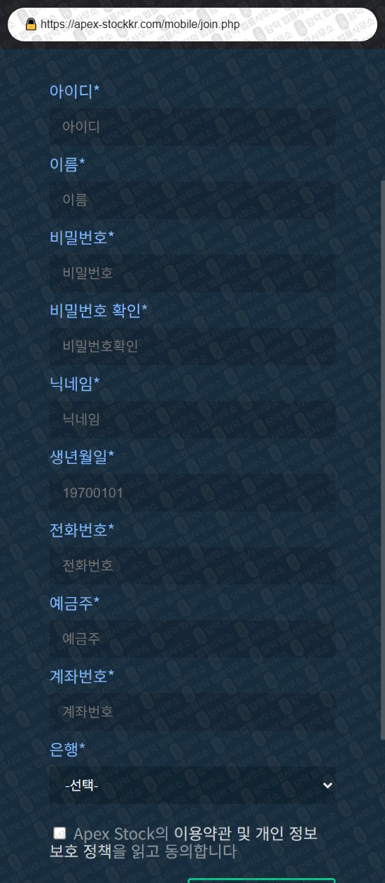 이 사진은 담덕법률사무소에서 캡쳐해둔 에이펙스(Apex Stock) 웹사이트 캡쳐 사진이며 URL은 apex-stockkr.com 입니다.
