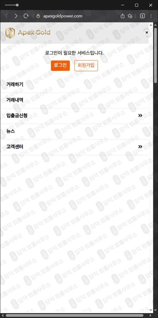 이 사진은 담덕법률사무소에서 캡쳐해둔 금투자(APEX GOLD) 웹사이트 캡쳐 사진이며 URL은 apexgoldpower.com 입니다.