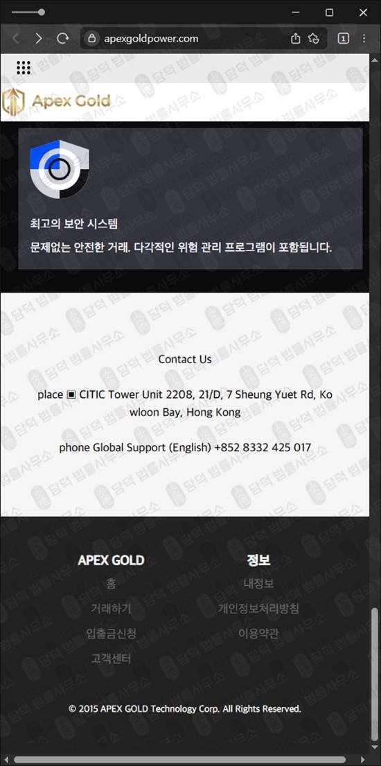 이 사진은 담덕법률사무소에서 캡쳐해둔 금투자(APEX GOLD) 웹사이트 캡쳐 사진이며 URL은 apexgoldpower.com 입니다.