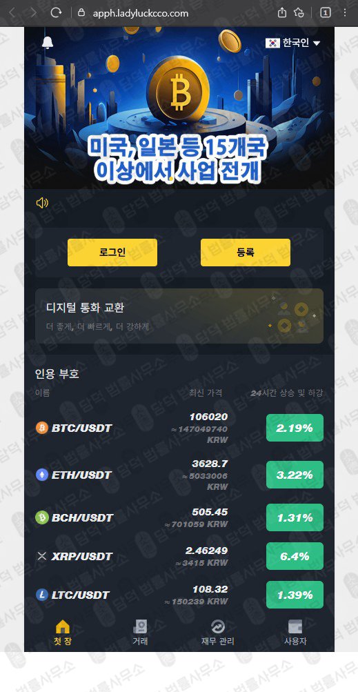 이 사진은 담덕법률사무소에서 캡쳐해둔 조직(Noktib) 웹사이트 캡쳐 사진이며 URL은 ladyluckcco.com 입니다.