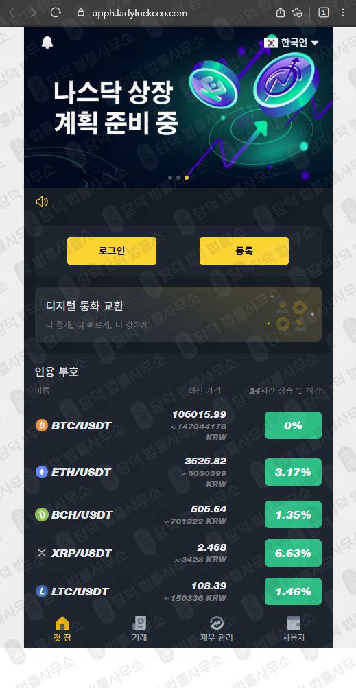 이 사진은 담덕법률사무소에서 캡쳐해둔 조직(Noktib) 웹사이트 캡쳐 사진이며 URL은 ladyluckcco.com 입니다.