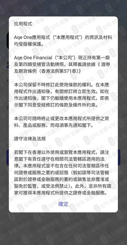 이 사진은 담덕법률사무소에서 캡쳐해둔 주식앱(Aqe One) 관련 자료 사진입니다.