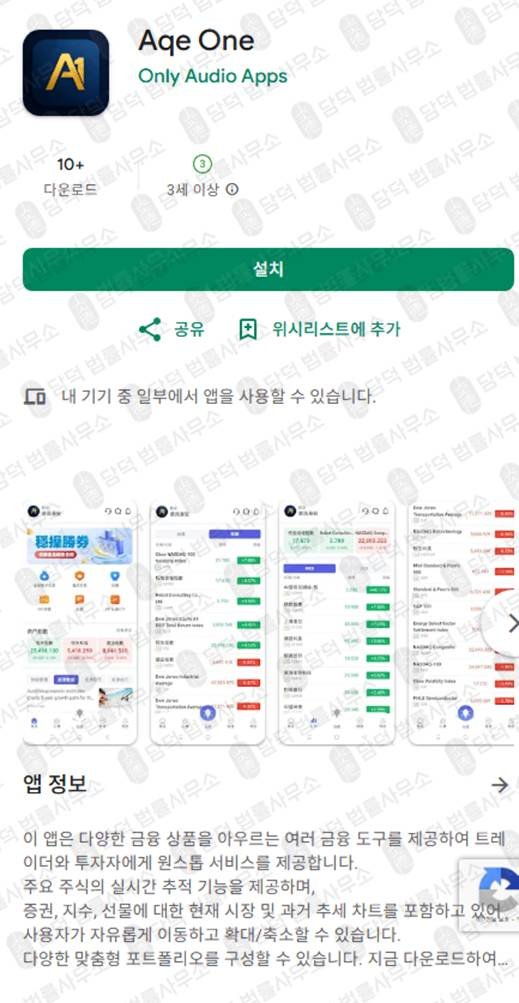 이 사진은 담덕법률사무소에서 캡쳐해둔 주식앱(Aqe One) 관련 자료 사진입니다.