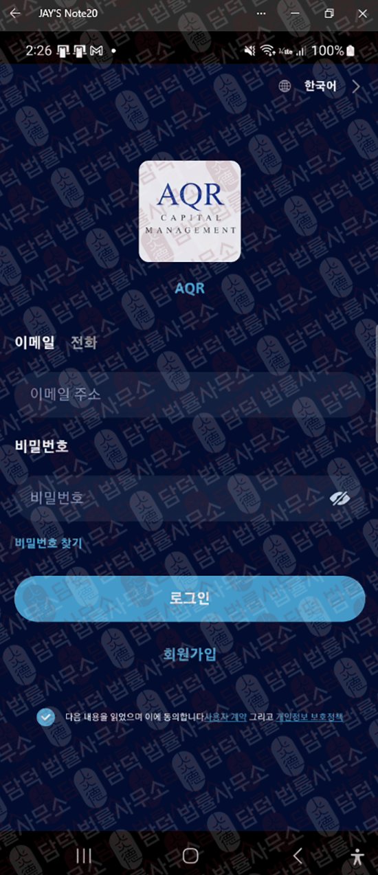 이 사진은 담덕법률사무소에서 캡쳐해둔 어플(AQR Ultra) 웹사이트 캡쳐 사진이며 URL은 google.com 입니다.