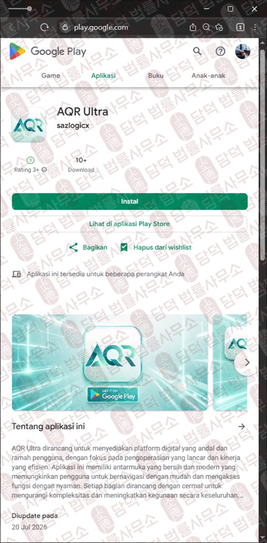 이 사진은 담덕법률사무소에서 캡쳐해둔 어플(AQR Ultra) 웹사이트 캡쳐 사진이며 URL은 google.com 입니다.
