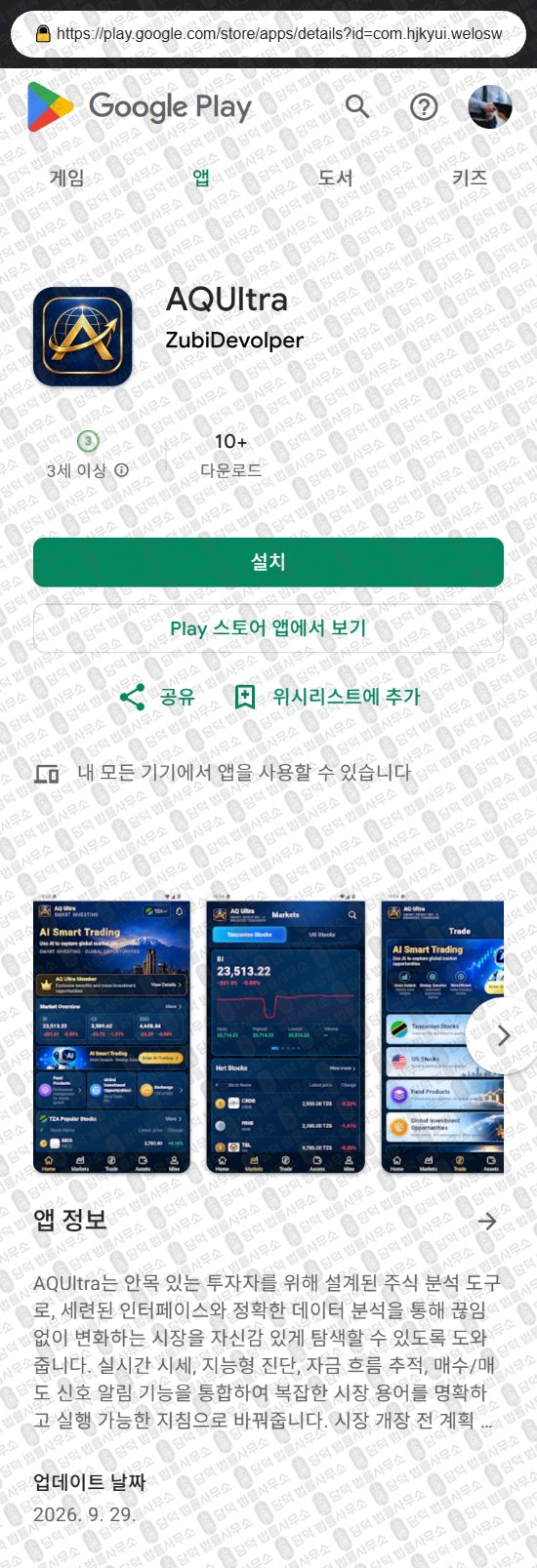 이 사진은 담덕법률사무소에서 캡쳐해둔 어플(AQUltra BMCMin) 웹사이트 캡쳐 사진이며 URL은 halaqterminalbaq.com 입니다.