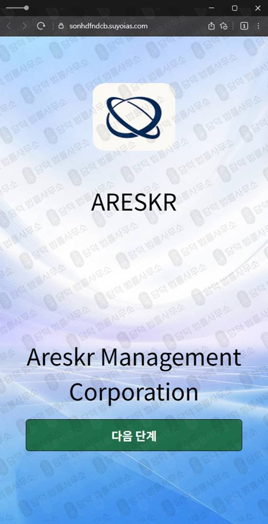이 사진은 담덕법률사무소에서 캡쳐해둔 구글(ARESKR) 웹사이트 캡쳐 사진이며 URL은 suyoias.com 입니다.