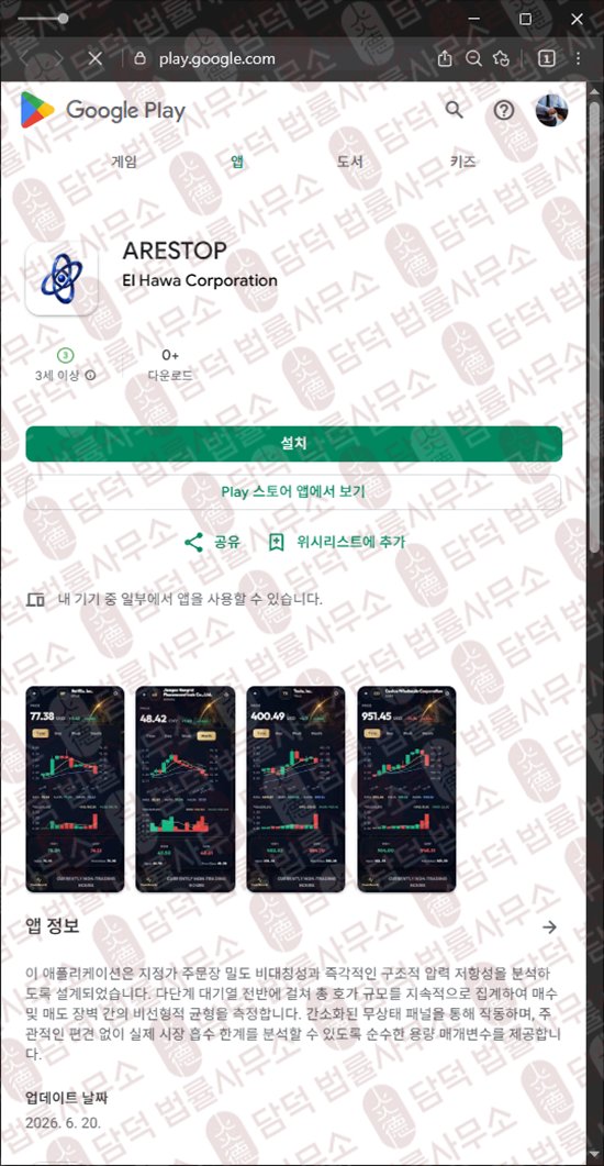 이 사진은 담덕법률사무소에서 캡쳐해둔 수법(ARESTOP) 웹사이트 캡쳐 사진이며 URL은 bitvortex.com 입니다.