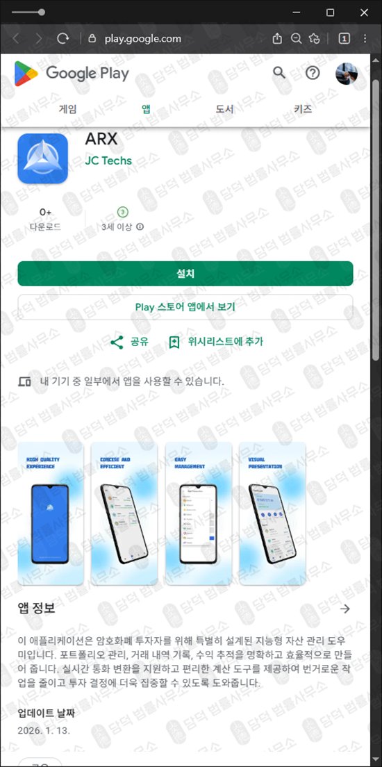 이 사진은 담덕법률사무소에서 캡쳐해둔 모조(ARX) 관련 자료 사진입니다.