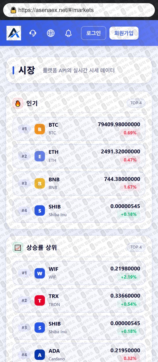 이 사진은 담덕법률사무소에서 캡쳐해둔 어플(ASENAEX) 웹사이트 캡쳐 사진이며 URL은 asenaex.net 입니다.