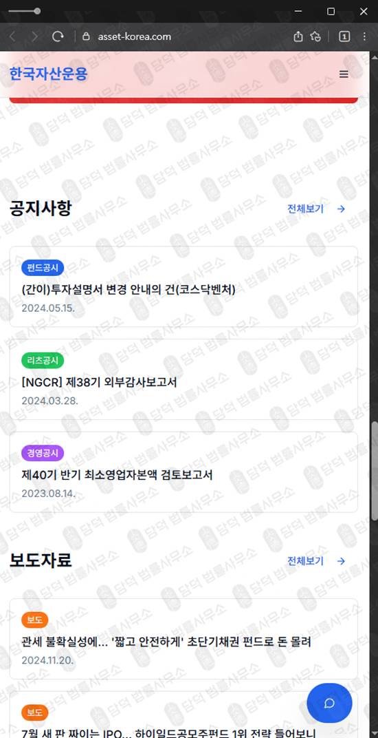 이 사진은 담덕법률사무소에서 캡쳐해둔 한국자산운용 웹사이트 캡쳐 사진이며 URL은 asset-korea.com 입니다.